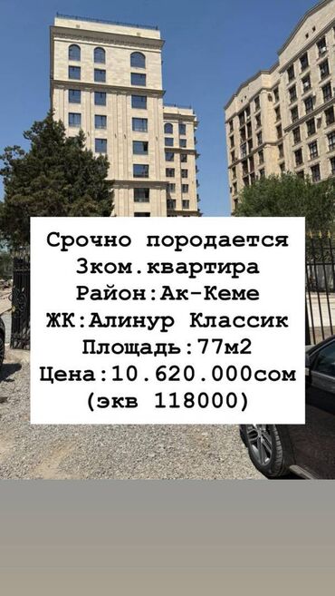арча бешик шералиева квартира: 3 комнаты, 77 м², Элитка, 7 этаж, Евроремонт