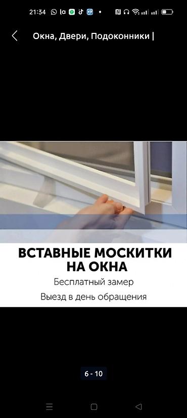 Москитные сетки: Москитная сетка, Внутренняя, Готовые, Платная доставка — 8