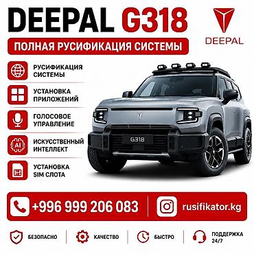 Русификация авто: ✅GAC AION I60 ✅DEEPAL S 05 🔥РУСИФИКАЦИЯ GAC AION I60 🇨🇳русификация — 21