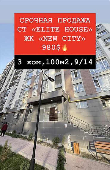 green city: 3 комнаты, 100 м², Элитка, 9 этаж, ПСО (под самоотделку) — 1