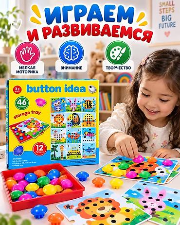игрушки для детей 10 лет: Развивающая игра Button Idea “Кнопочки” - Набор для детей 3+: крупные — 1