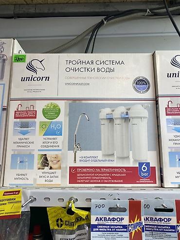 Тройная система очистки воды Unicorn - Совершенные технологии очистки