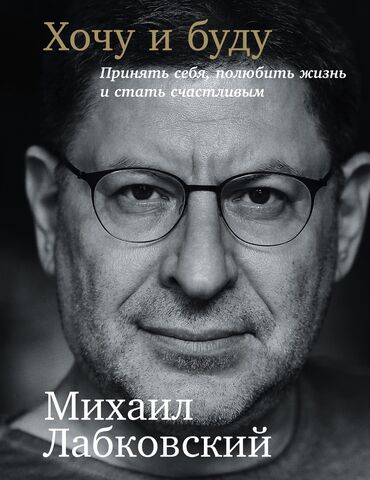 мягкая кровля бишкек цена: Михаил Лабковский «Хочу и буду»