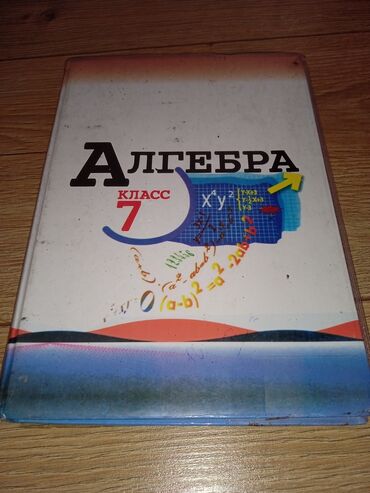 Книги, журналы, CD, DVD: Книга по "АЛГЕБРА" 7 КЛАСС 🔥