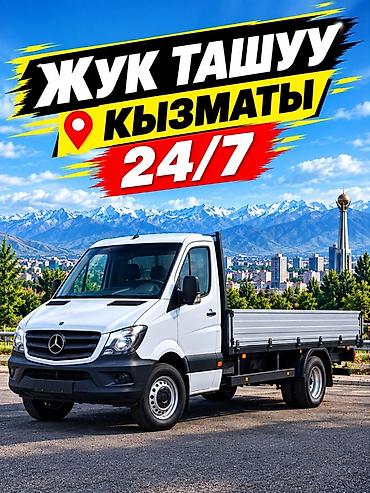 Услуги грузоперевозок 24/7 - Перевозка грузов на бортовом