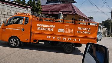 Заказать Хендай портер, Переезд, C грузчиком