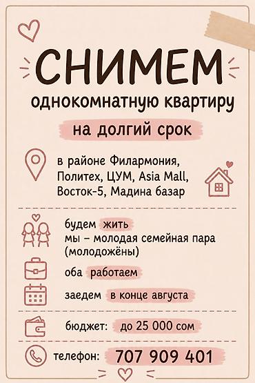 Снимем однокомнатную квартиру на долгий срок. Ищем жилье в районах