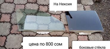кузов нексия 2: Продаю на Нексия 1 Разбор