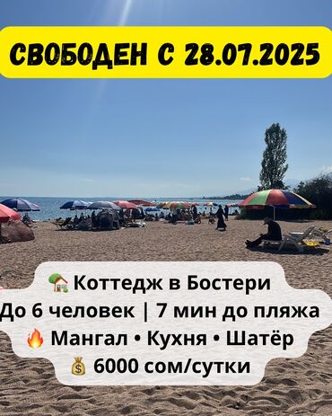 продаю котедж на иссык куле: Коттедж, Семейный ЦО Diamond Resort, Бостери, Парковка, стоянка, Охраняемая территория, Закрытый пляж