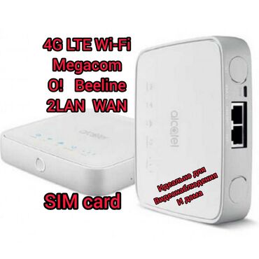 сетевые адаптеры внешний: Alcatel 4g wifi роутер lte cat4 (до 150 мбит/с) чуй 32б второй этаж