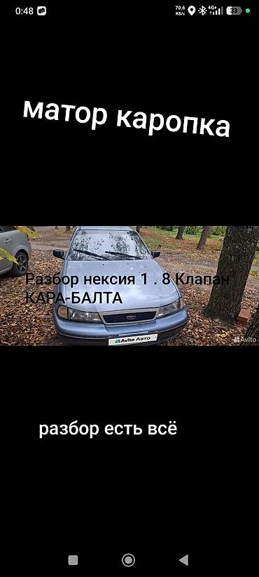 Разбор Daewoo Nexia (нексия), 8-клапанный двигатель, Кара-Балта