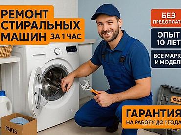 переводчик электронный: Ремонт стиральных машин с выездом - Диагностика и ремонт стиральных — 7