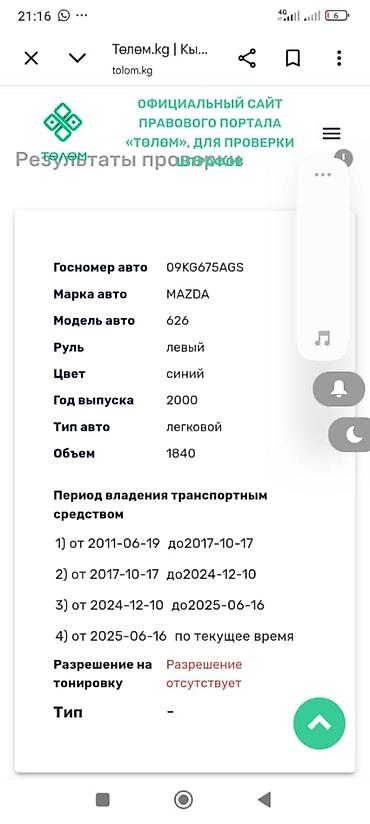 тир хатсан цена бишкек: Mazda 626: 2000 г., 1.8 л, Механика, Бензин, Седан — 6