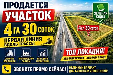 o2 development: 430 соток, Для сельского хозяйства — 1