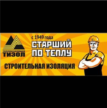 утеплитель базальтовый негорючий: На строительном рынке Кыргызстана базальтовые утеплители "Тизол"