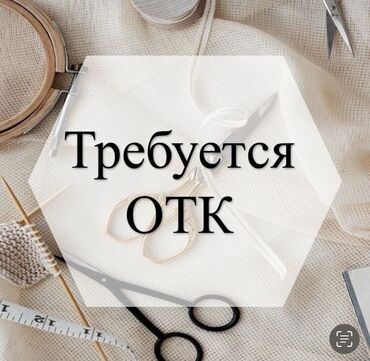 ОТК: ОТК. Учкун мкр