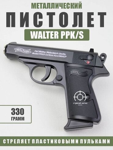 пистолет макарова купить игрушечный: Металлический пистолет Walter PPK/S (игрушечный ) - Материал: металл