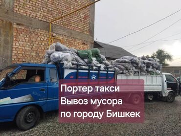 Портер, грузовые перевозки: Переезд, перевозка мебели, По городу, с грузчиком