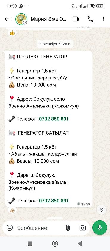 развалный болт: Генератор 1,5 кВт - Мощность: 1,5 кВт - Цена: 10 000 сом - Адрес — 1