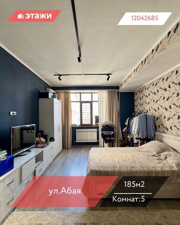 рядом с аламединским рынком: 5 и более комнат, 185 м², Индивидуалка, 9 этаж