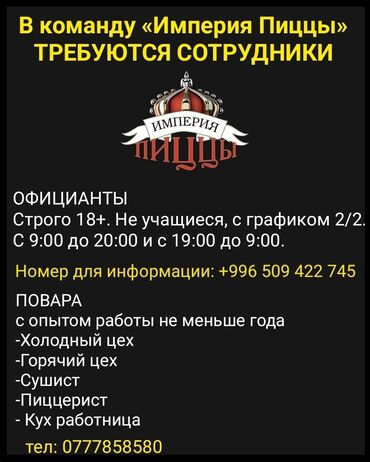 работы кафе: Требуется Официант Без опыта, Оплата Дважды в месяц