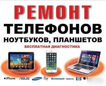 планшет ipad: Сервисный центр предлагает услуги по ремонту телефонов, ноутбуков и