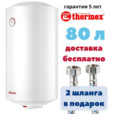 обограватели: Суу ысыткыч Thermex Топтомо, 80 л, Кыналган, Металл