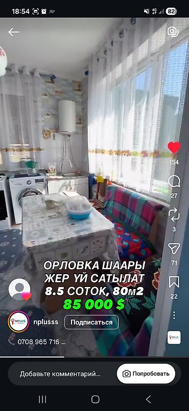 купить мобильный дом: Продажа: жилой дом в г. Орловка - Площадь дома: 80 м² - Участок: 8,5 — 6