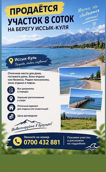 8 соток, Для строительства
