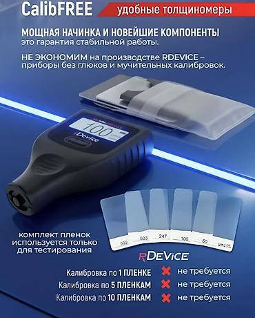 м рул: Новые Толщиномеры RDEVICE RD 1000 PRO MAX – Два экрана! Максимально — 8