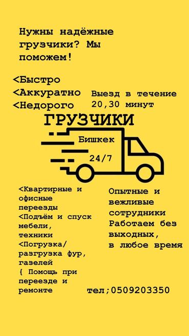 работа яндекс такси: Жүк ташуучу. 6 жылдан ашык тажрыйба
