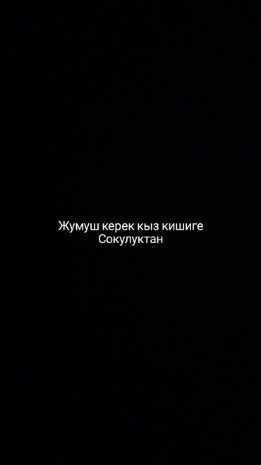офиске техничка керек непольный день: Продавец-консультант, Без опыта, Младше 18 лет