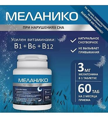 vitamin tabletkalar: Melaniko (Melatonin) – yuxu pozğunluqları üçün kompleks - Tərkib: 1 — 1