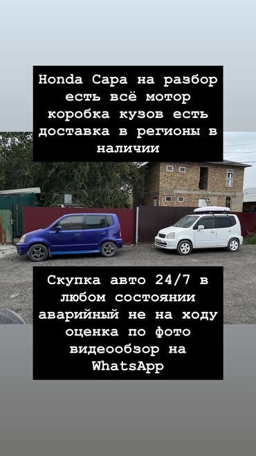 авто гаражное хранение: Honda Capa: 2000 г., 1.5 л, Вариатор, Бензин