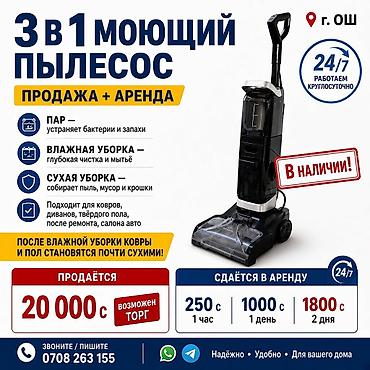 чистка диспенсера: 🚨 МОЮЩИЙ ПЫЛЕСОС 3 В 1 — В АРЕНДУ В ОШ! 🧹✨ Идеальное — 2