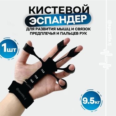 Спорт жана хобби: Эспандер для пальцев 
(регулируемый)э