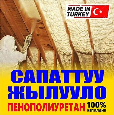 арестон ремонт: Услуга напыления теплоизоляции из пенополиуретана (ППУ). - — 1