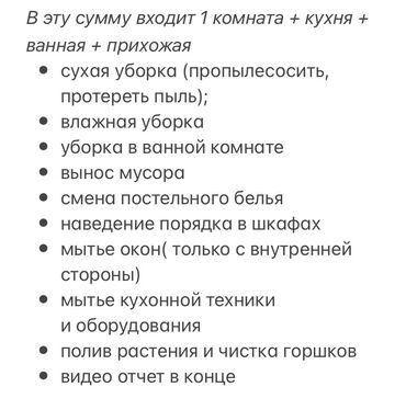 трубогиб бишкек услуги: Уборка помещений, | Генеральная уборка, | Квартиры