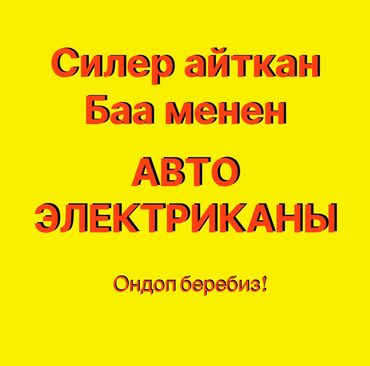 услуги эксоватора: Услуги автоэлектрика