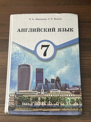 гдз по родиноведение 4 класс е а бухова рабочая тетрадь 2 часть: Учебник английского языка, б/у, 7 класс, Абдышева, Балутова
