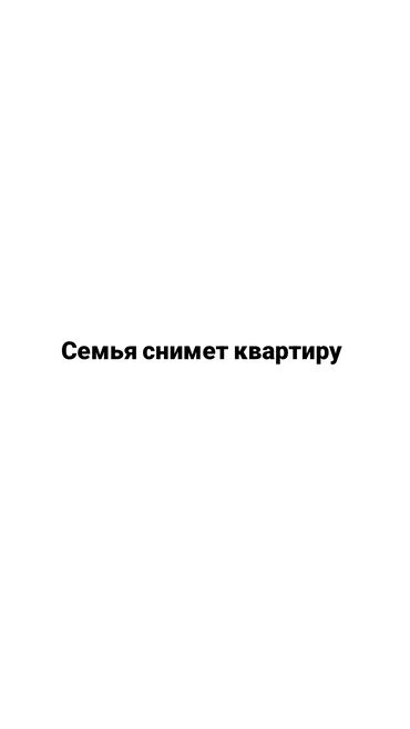 жер үйдөн квартира керек: 2 комнаты, 50 м², С мебелью, Без мебели