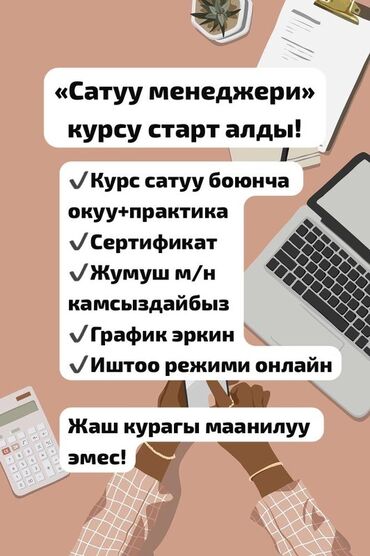 смм обучения: «Сатуу менеджери" курсуна набор ачылды. - Сатуу боюнча тренинг +