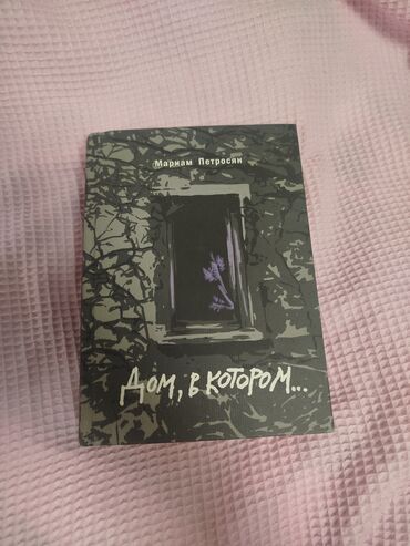 английский язык 7 класс абдышева ответы гдз: 🖤 Культовая книга, которая цепляет с первых страниц — «Дом, в