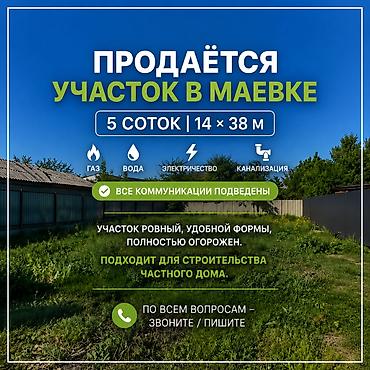 первый май: 5 соток, Для строительства, Договор купли-продажи, Красная книга — 1