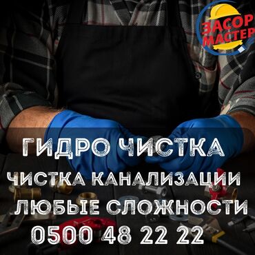 дома на обмен: Профессиональная гидродинамическая прочистка канализации. -