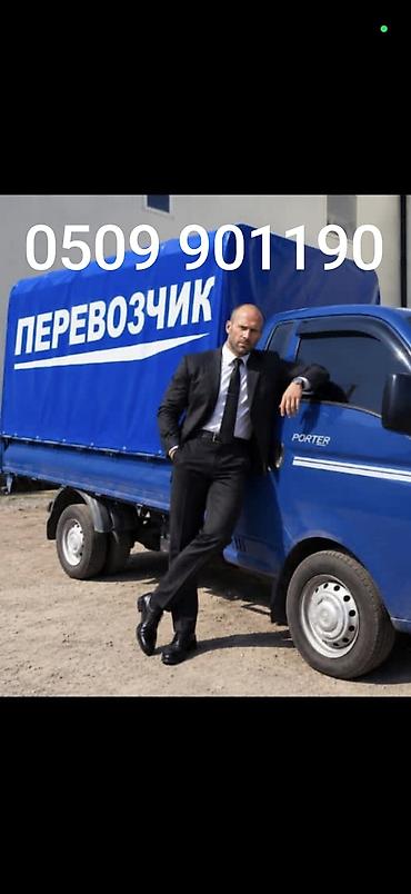 трансьой: Заказать Хендай портер, Переезд — 2
