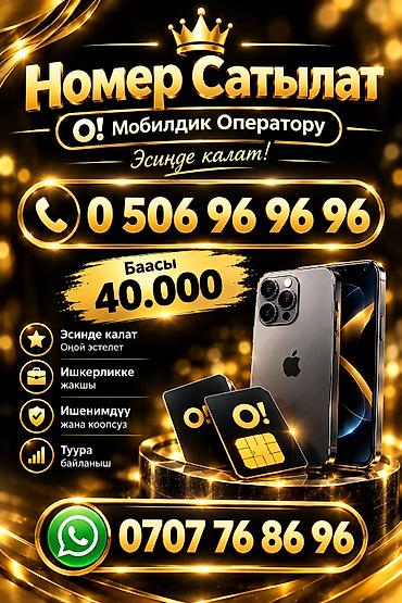 айфон часы цена бишкек: Золотой красивый номер мобильного оператора O! (Kyrgyzstan) Номер: 0 — 1