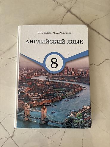 рабочий тетрадь: Продаю книгу, Английский язык 8 класс, в хорошем состоянии — 1