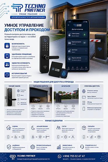 Установка систем наблюдения и безопасности: Techno Partner — умные решения для безопасности и автоматизации дома и — 3