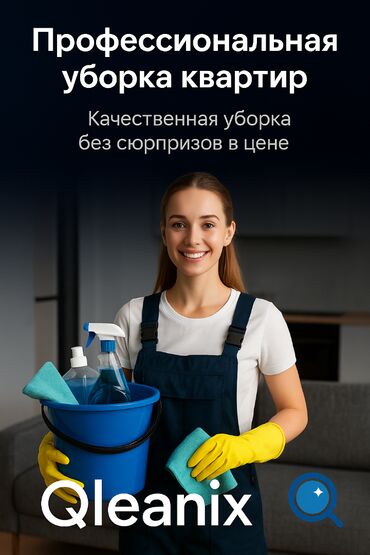 Уборка помещений: Уборка помещений, | Генеральная уборка, Уборка после ремонта, Уборка раз в неделю, | Офисы, Квартиры, Дома
